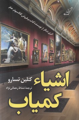 اشیا کمیاب