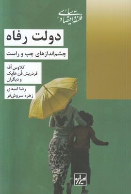 دولت رفاه چشم اندازهای چپ و راست