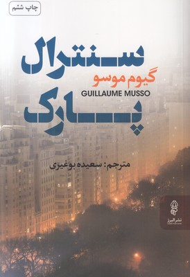 سنترال پارک