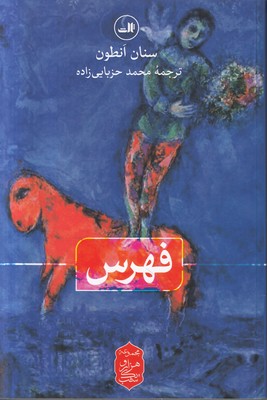 فهرس