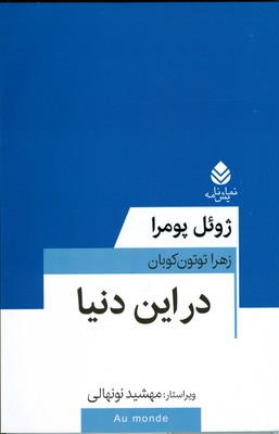 در این دنیا