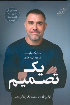 یک تصمیم