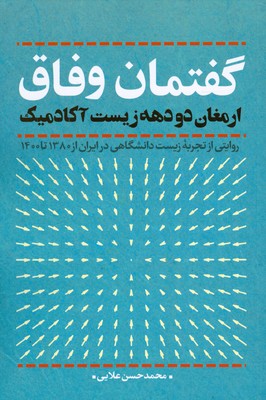 گفتمان وفاق