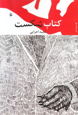 کتاب شکست