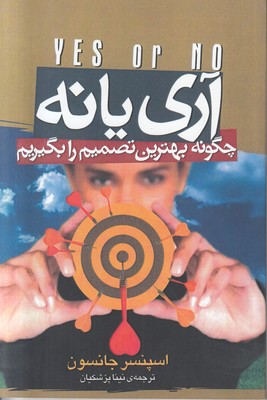 آری یا نه