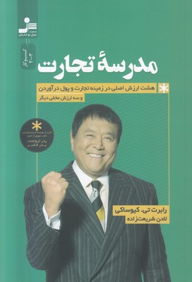 مدرسه تجارت