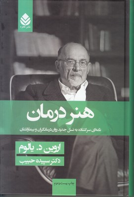 هنر درمان