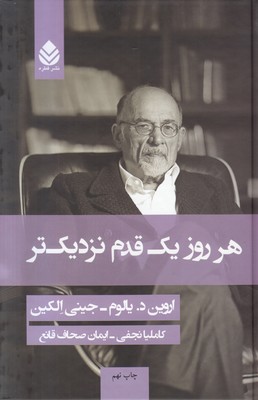 هر روز یک قدم نزدیک تر