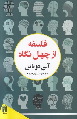 فلسفه از چهل نگاه
