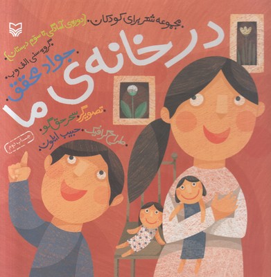 در خانه ی ما
