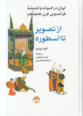 از تصویر تا اسطوره