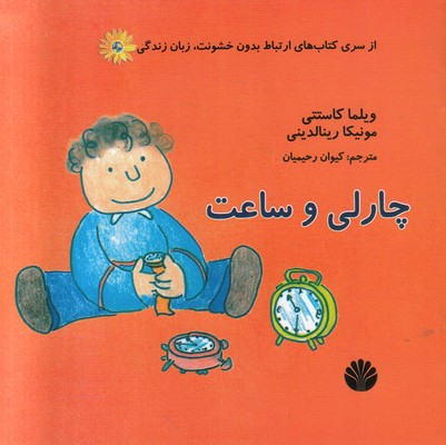 مجموعه سوفی و چارلی ( 8 جلدی )