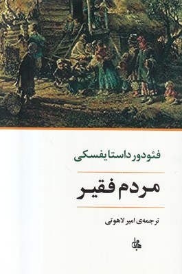 مردم فقیر