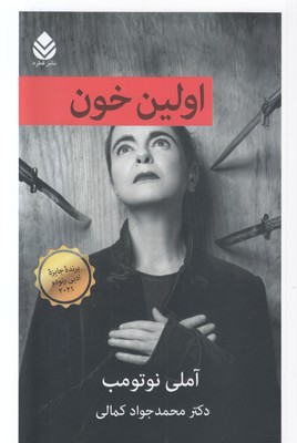 اولین خون