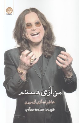 من آزی هستم