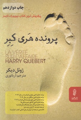 پرونده هری کبر