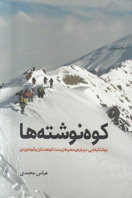 کوه نوشته ها