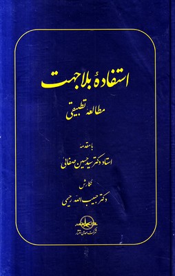 استفاده بلاجهت