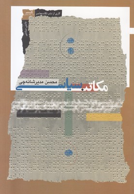 مکاتب سیاسی