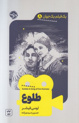 یک فیلم یک جهان 8 ( طلوع )