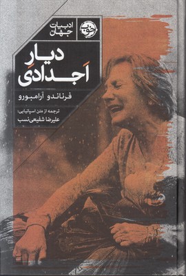 دیار اجدادی