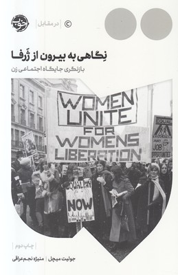 نگاهی به بیرون از ژرفا