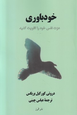 خودباوری