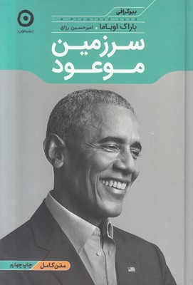 سرزمین موعود