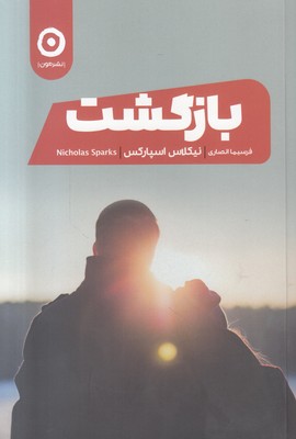 بازگشت