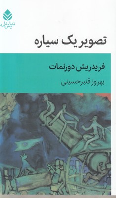 تصویر یک سیاره