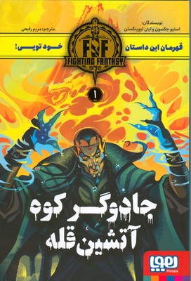 جادوگر کوه آتشین قله