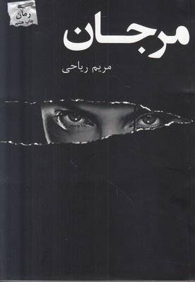 مرجان