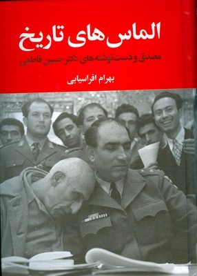 الماس های تاریخ