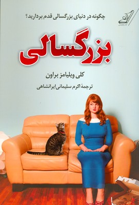 بزرگسالی 