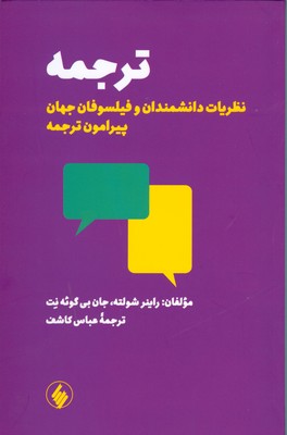 ترجمه (نظریات دانشمندان جهان)