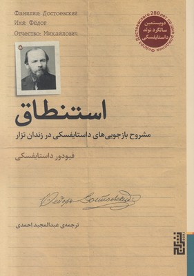 استنطاق