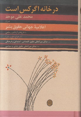 در خانه اگر کس است