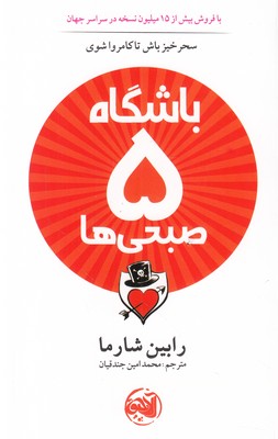 باشگاه پنج صبحی ها