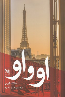 او و او 