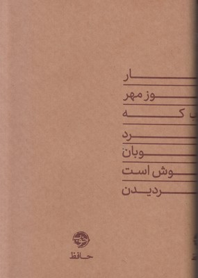 حافظ
