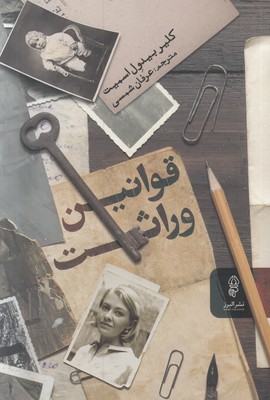 قوانین وراثت