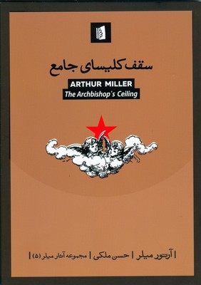 سقف کلیسای جامع