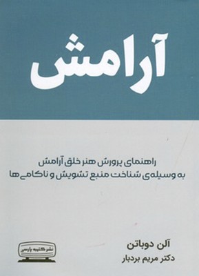 آرامش