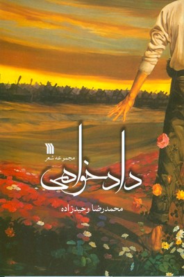 دادخواهی