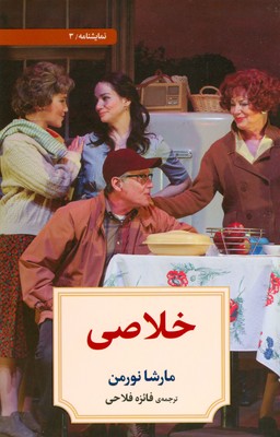 خلاصی