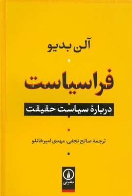 فراسیاست