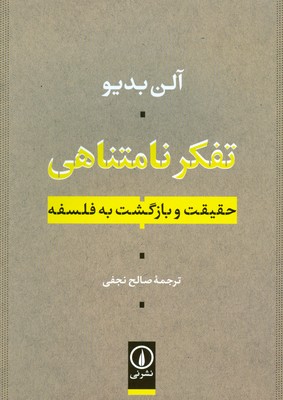 تفکر نامتناهی