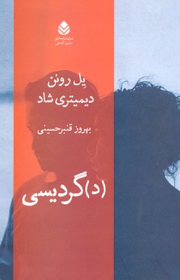 دگردیسی