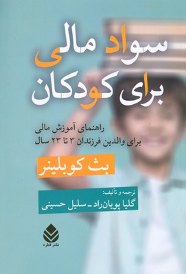 سواد مالی برای کودکان