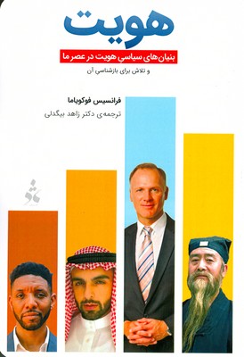 هویت